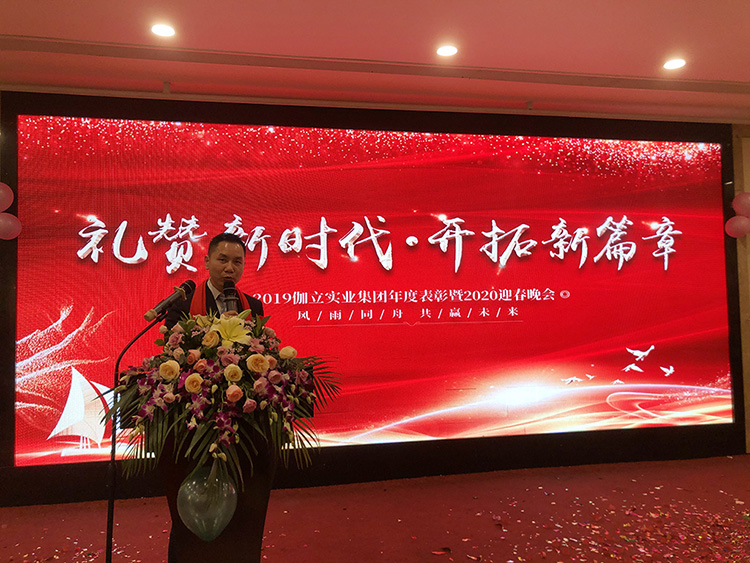 禮贊新時代，開拓新篇章！伽立集團2020年會盛典